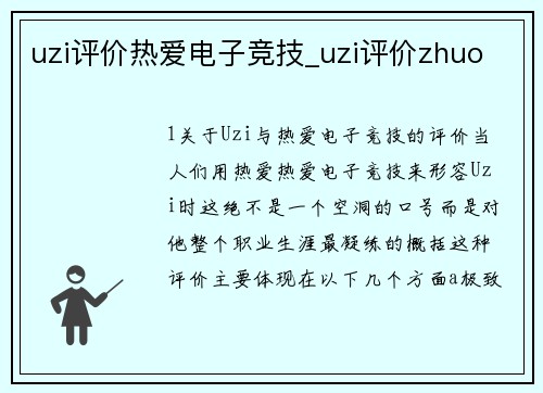 uzi评价热爱电子竞技_uzi评价zhuo