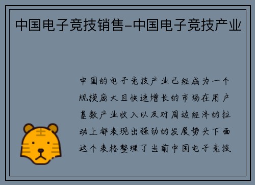 中国电子竞技销售-中国电子竞技产业