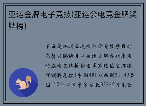 亚运金牌电子竞技(亚运会电竞金牌奖牌榜)