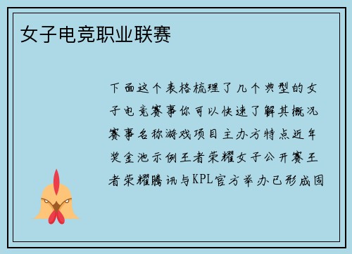 女子电竞职业联赛